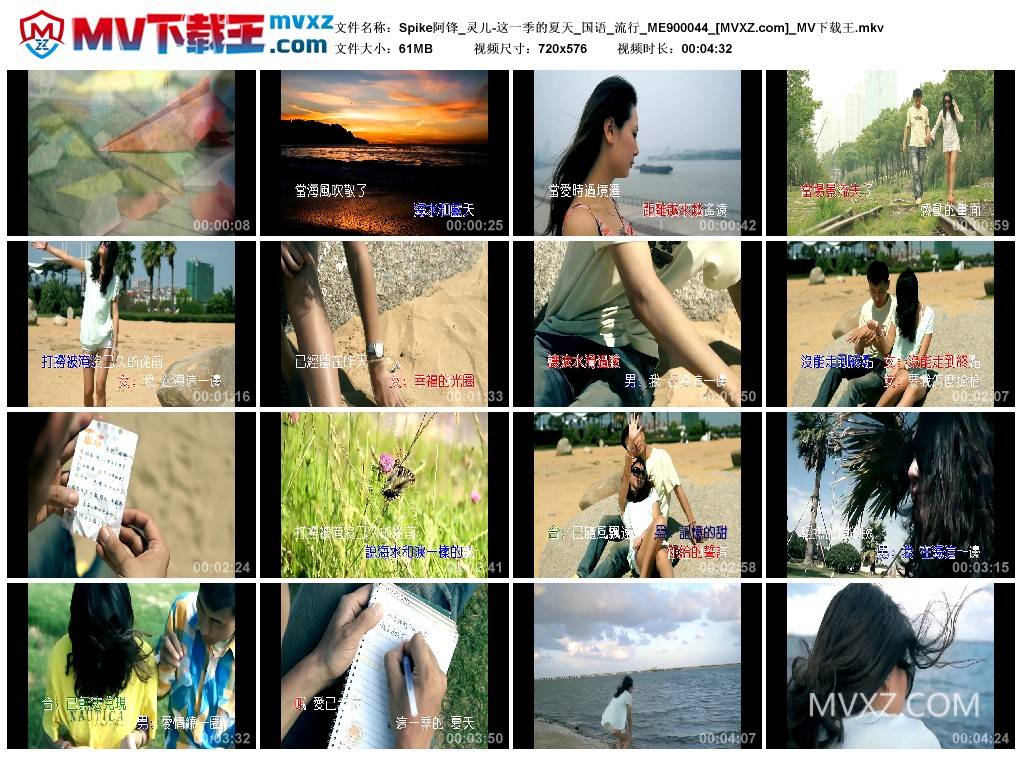 Spike阿锋_灵儿-这一季的夏天_国语_流行_ME900044